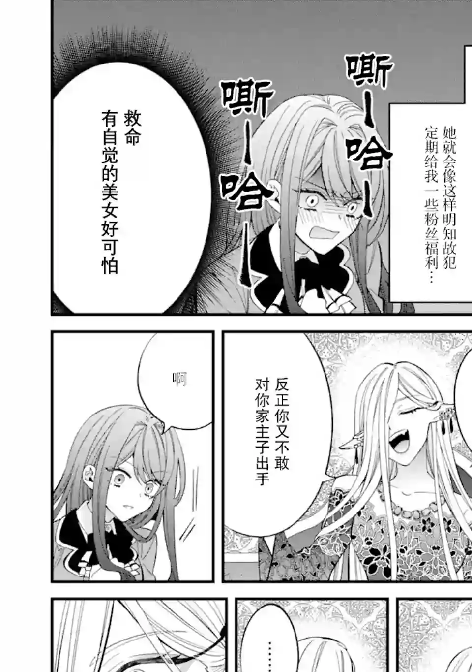 恶役千金今天也在暗中华丽的行动着第05话