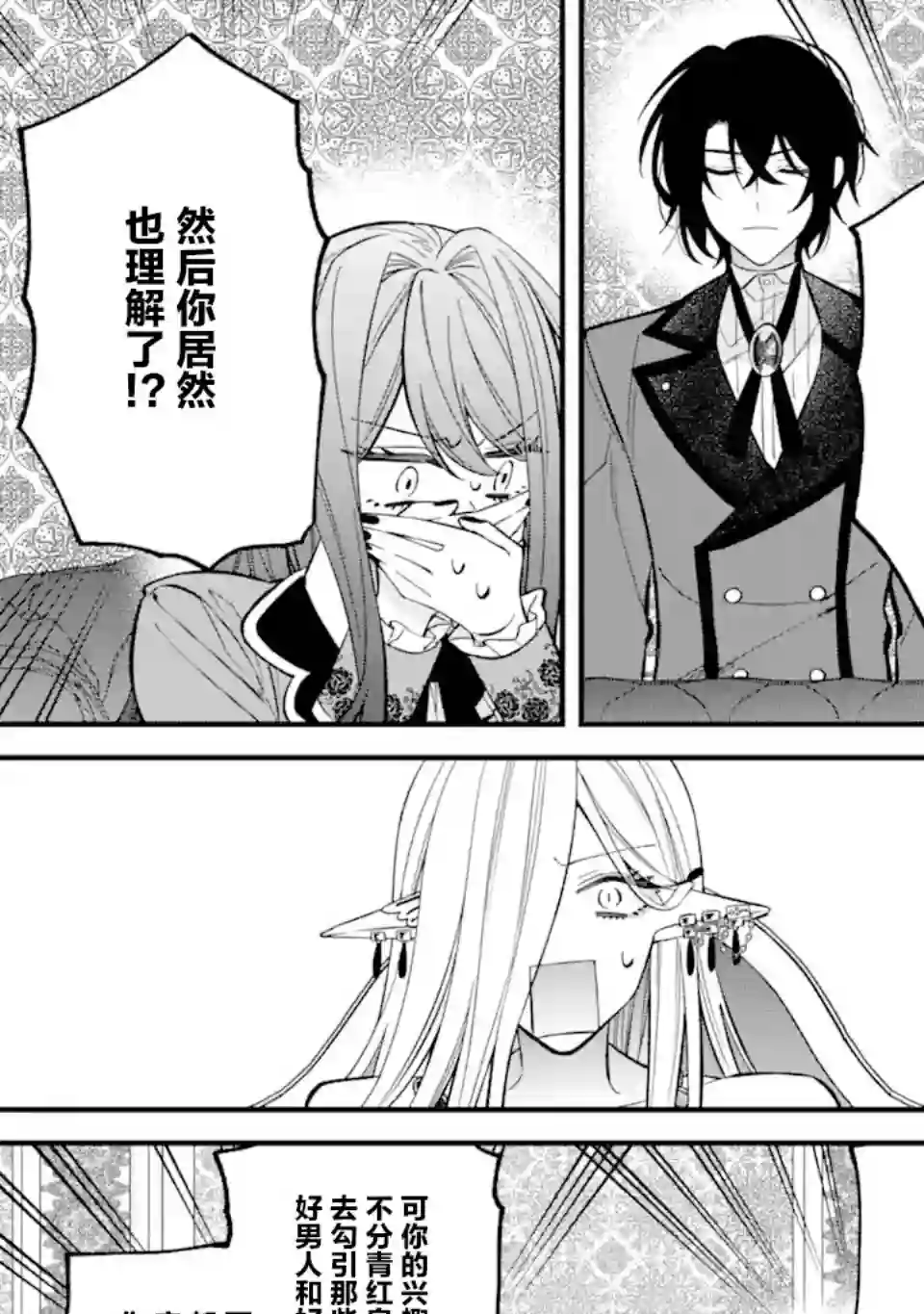 恶役千金今天也在暗中华丽的行动着第05话