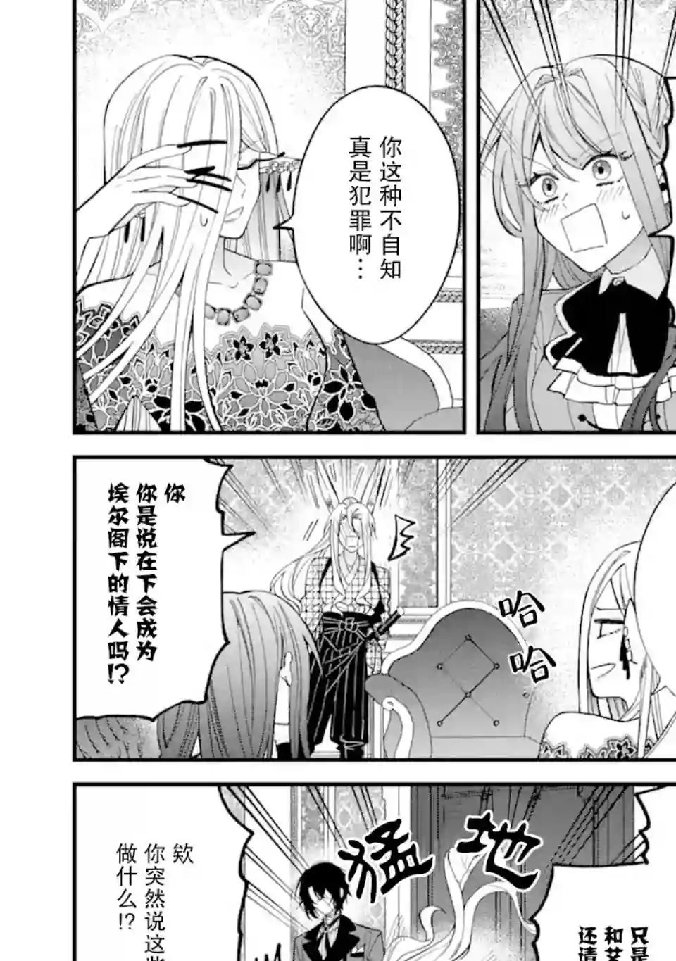 恶役千金今天也在暗中华丽的行动着第05话