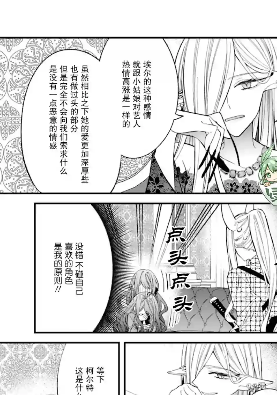 恶役千金今天也在暗中华丽的行动着第05话
