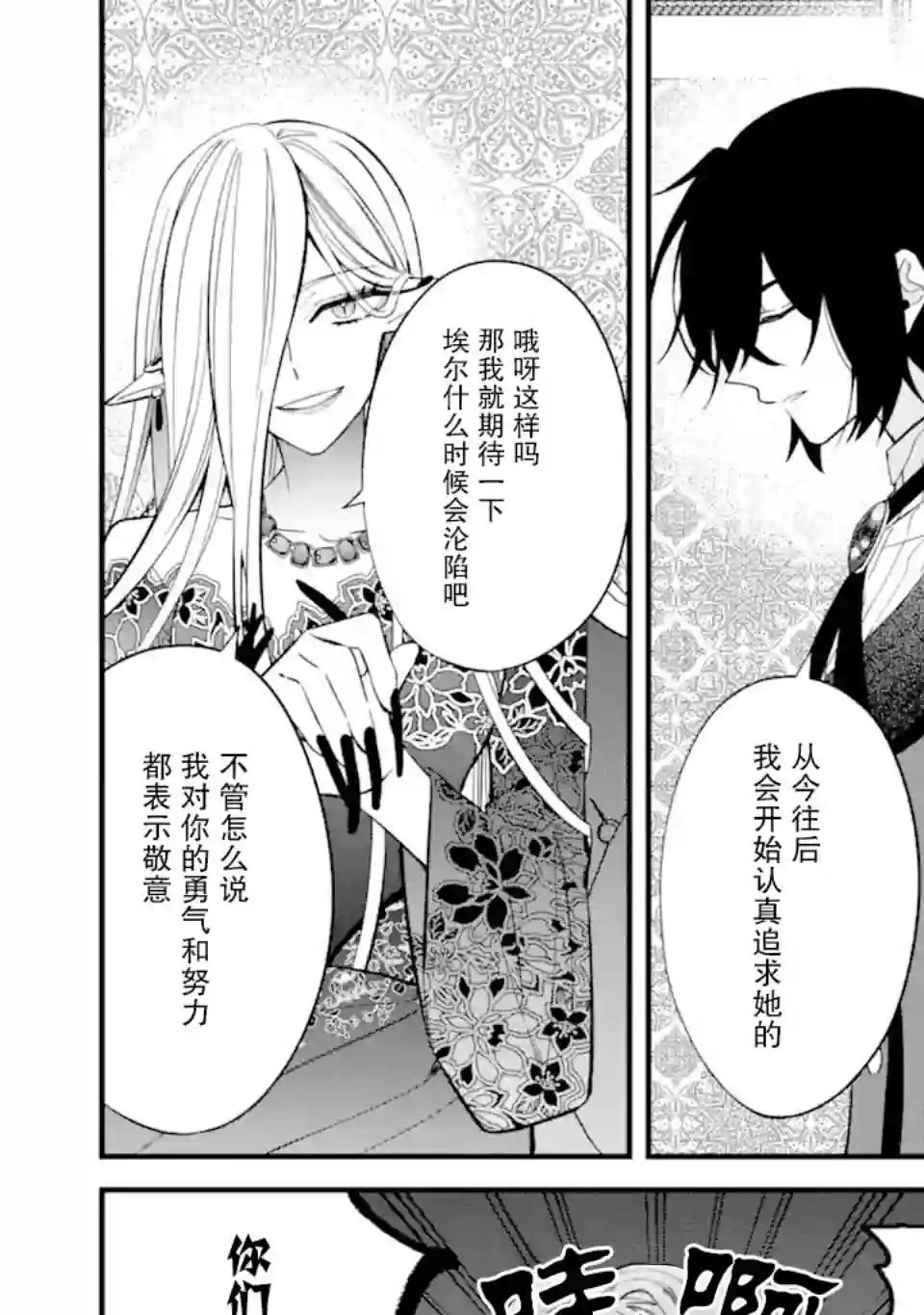 恶役千金今天也在暗中华丽的行动着第05话