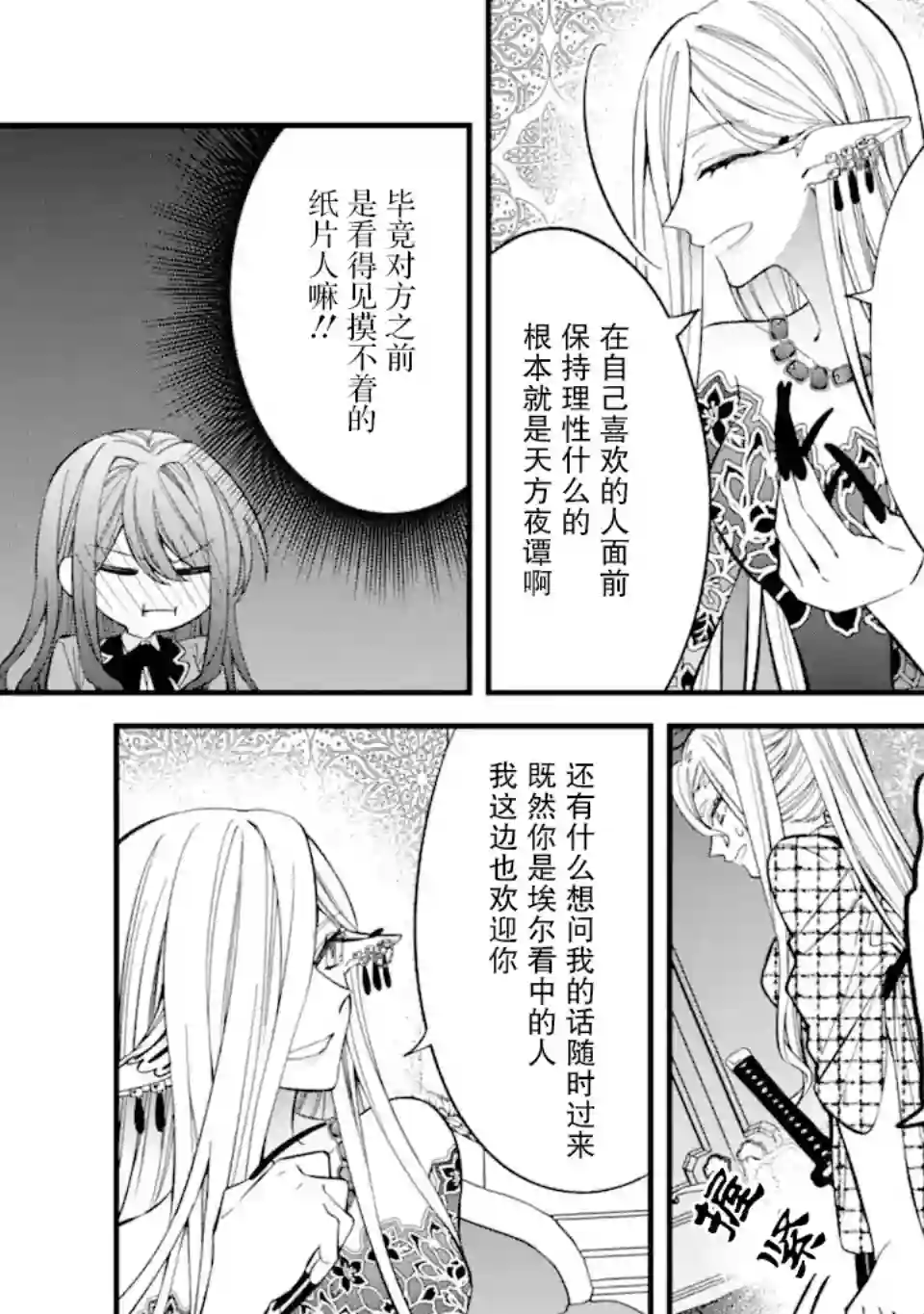 恶役千金今天也在暗中华丽的行动着第05话