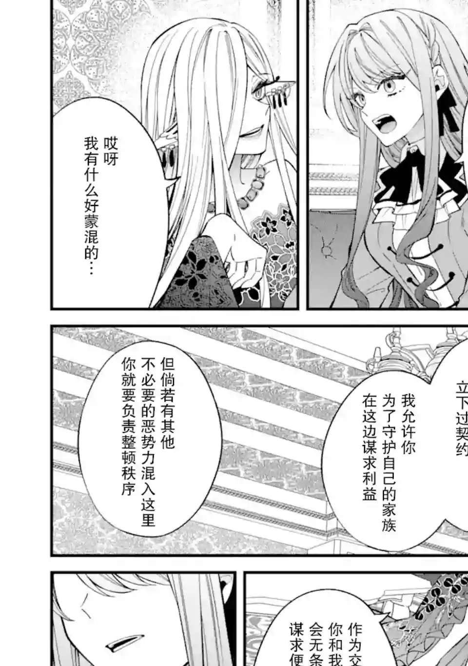 恶役千金今天也在暗中华丽的行动着第05话