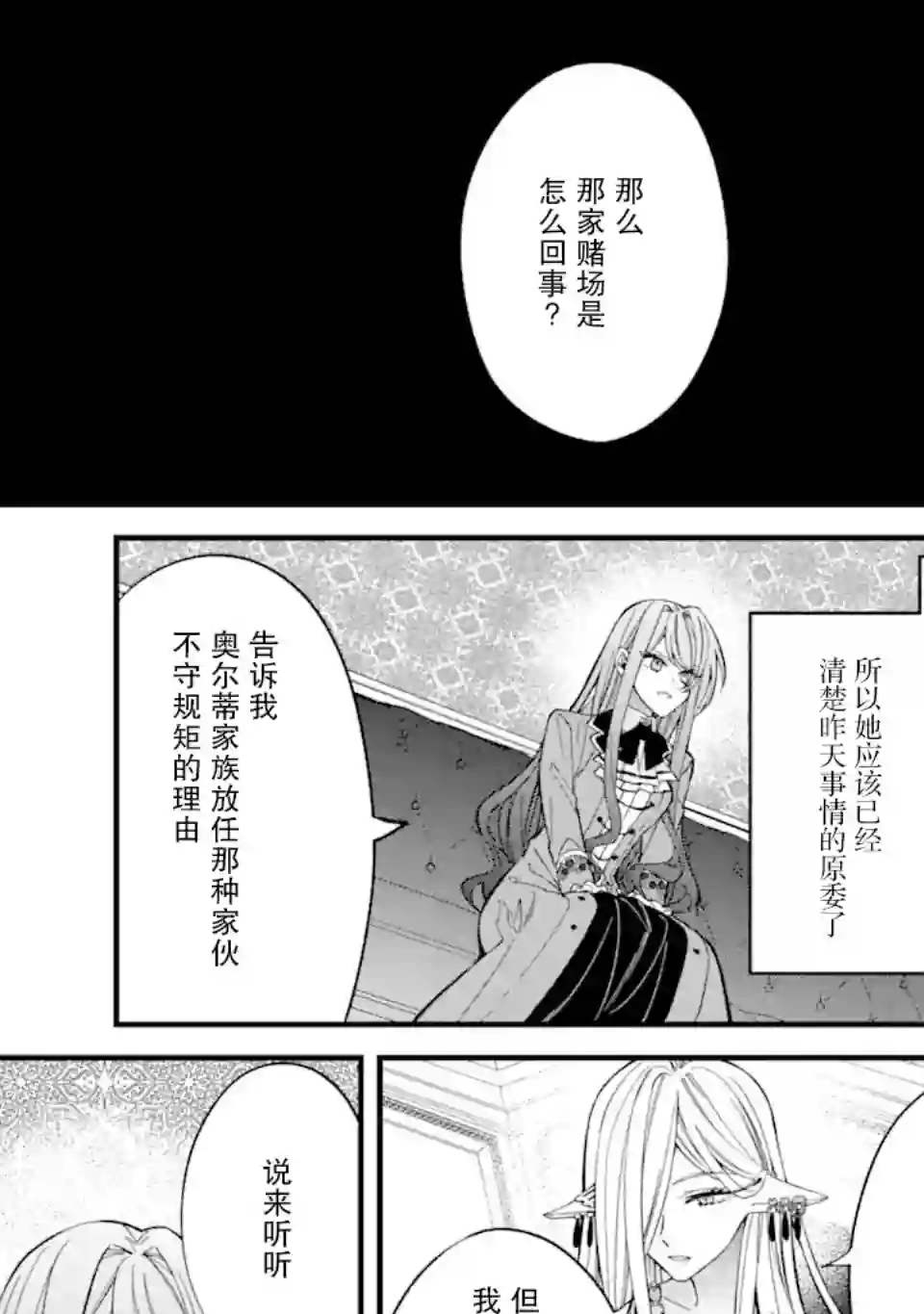 恶役千金今天也在暗中华丽的行动着第05话