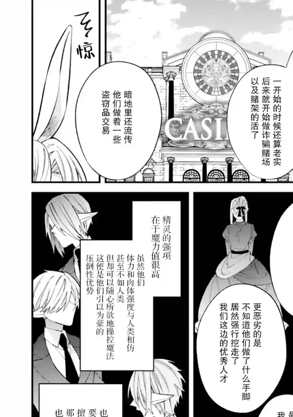 恶役千金今天也在暗中华丽的行动着第05话