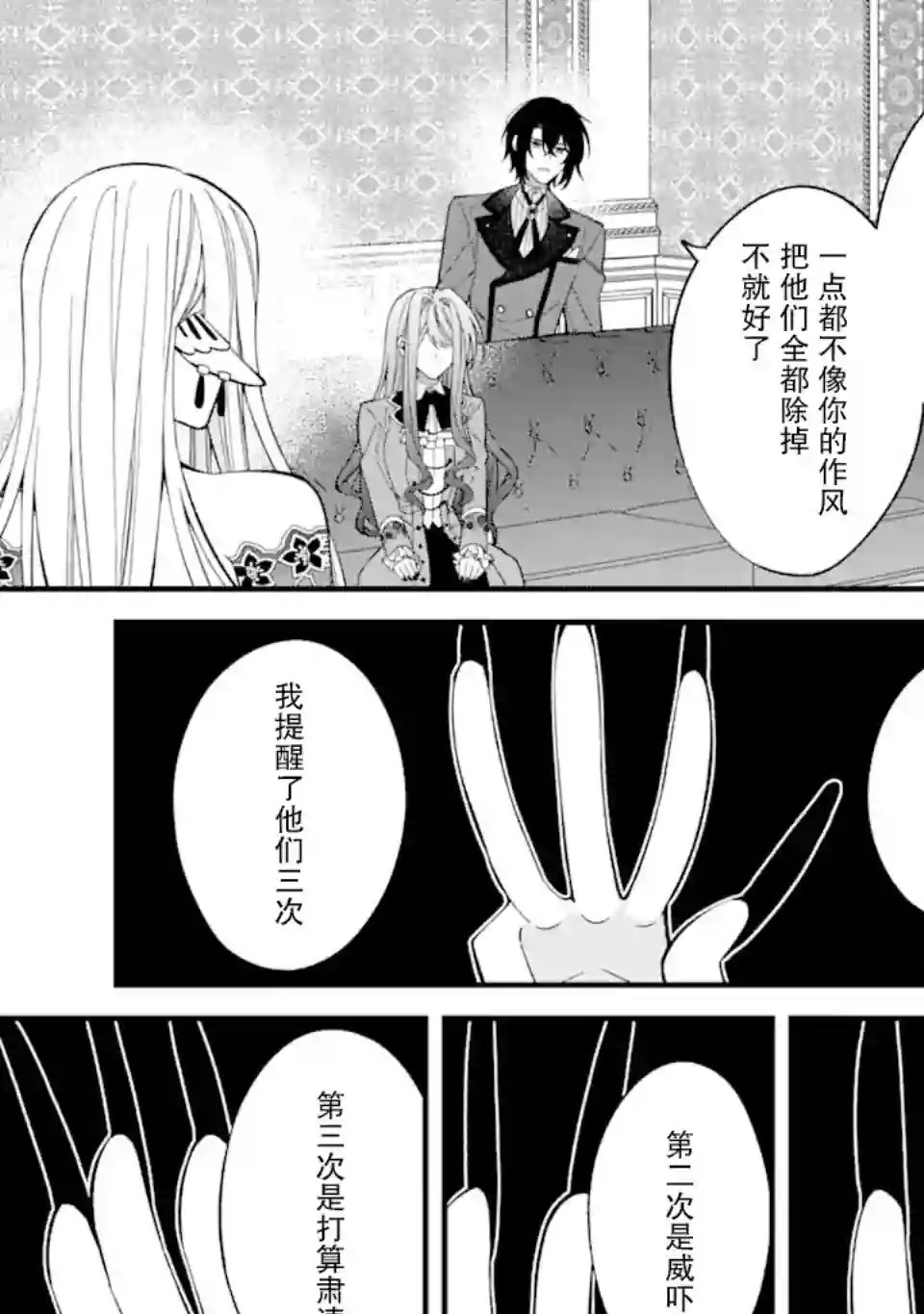 恶役千金今天也在暗中华丽的行动着第05话