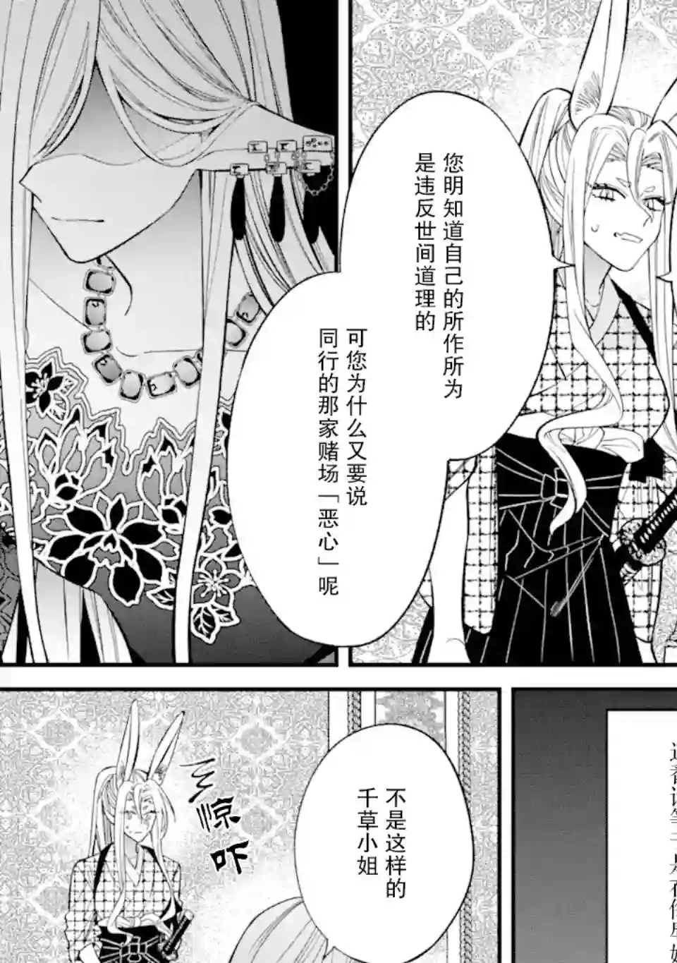 恶役千金今天也在暗中华丽的行动着第05话