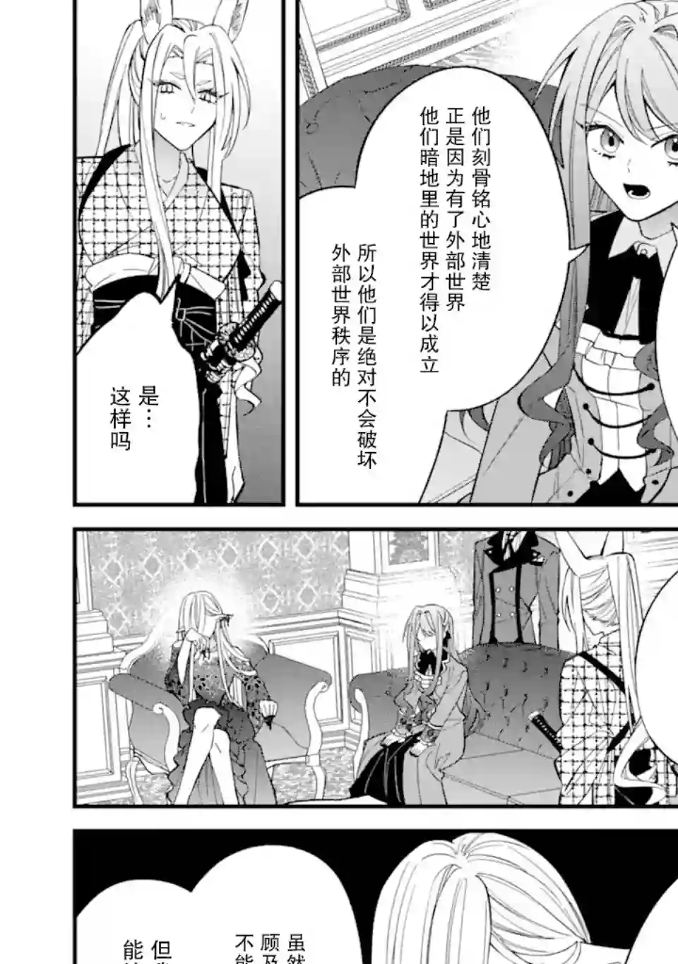 恶役千金今天也在暗中华丽的行动着第05话