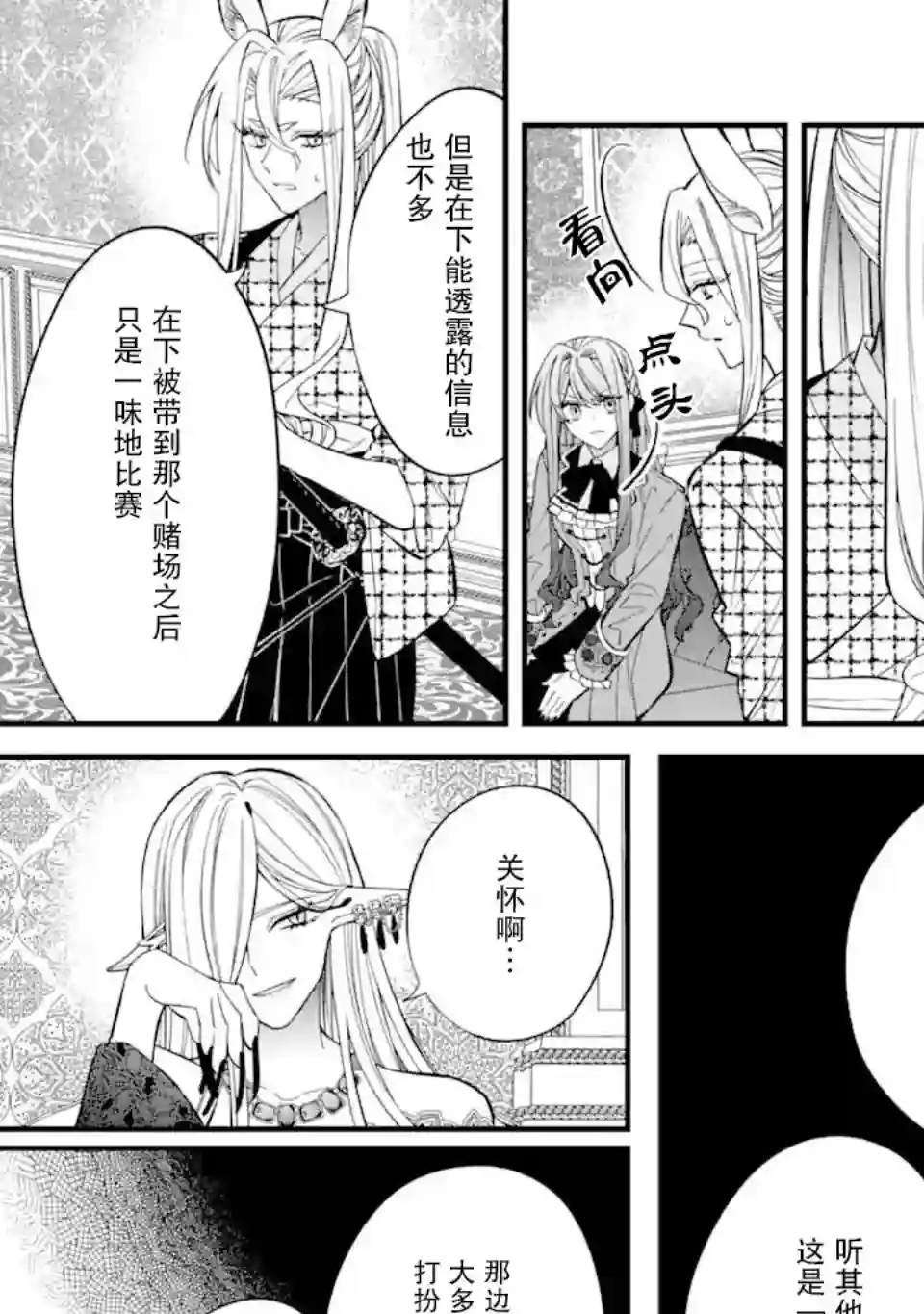 恶役千金今天也在暗中华丽的行动着第05话