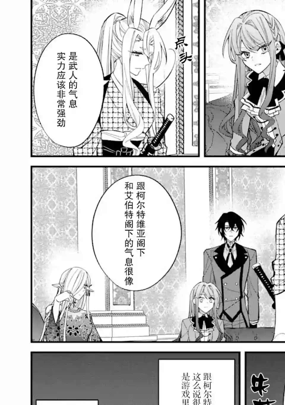 恶役千金今天也在暗中华丽的行动着第05话