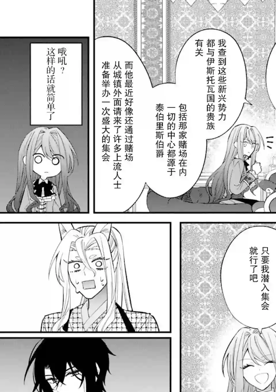 恶役千金今天也在暗中华丽的行动着第05话