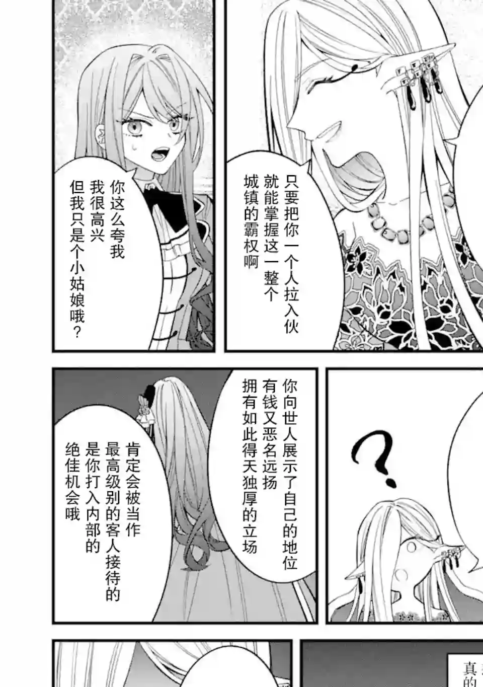 恶役千金今天也在暗中华丽的行动着第05话