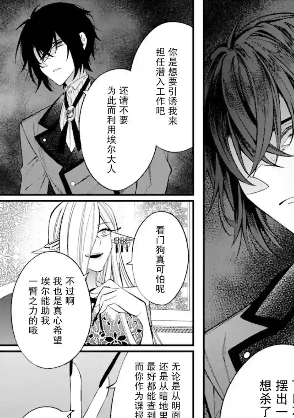 恶役千金今天也在暗中华丽的行动着第05话