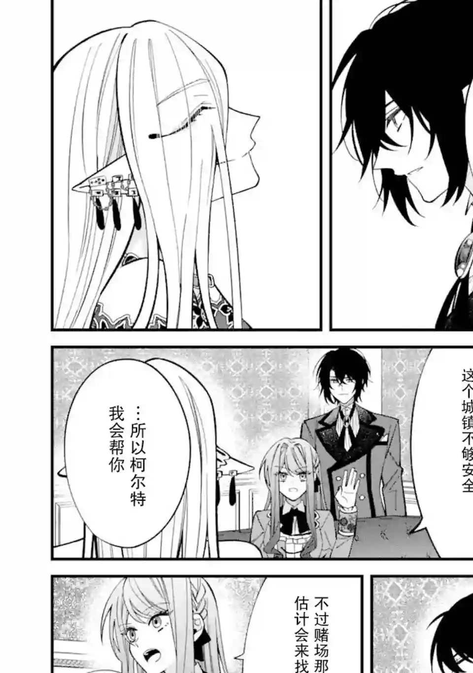 恶役千金今天也在暗中华丽的行动着第05话