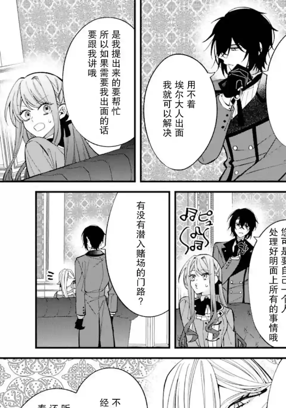 恶役千金今天也在暗中华丽的行动着第05话