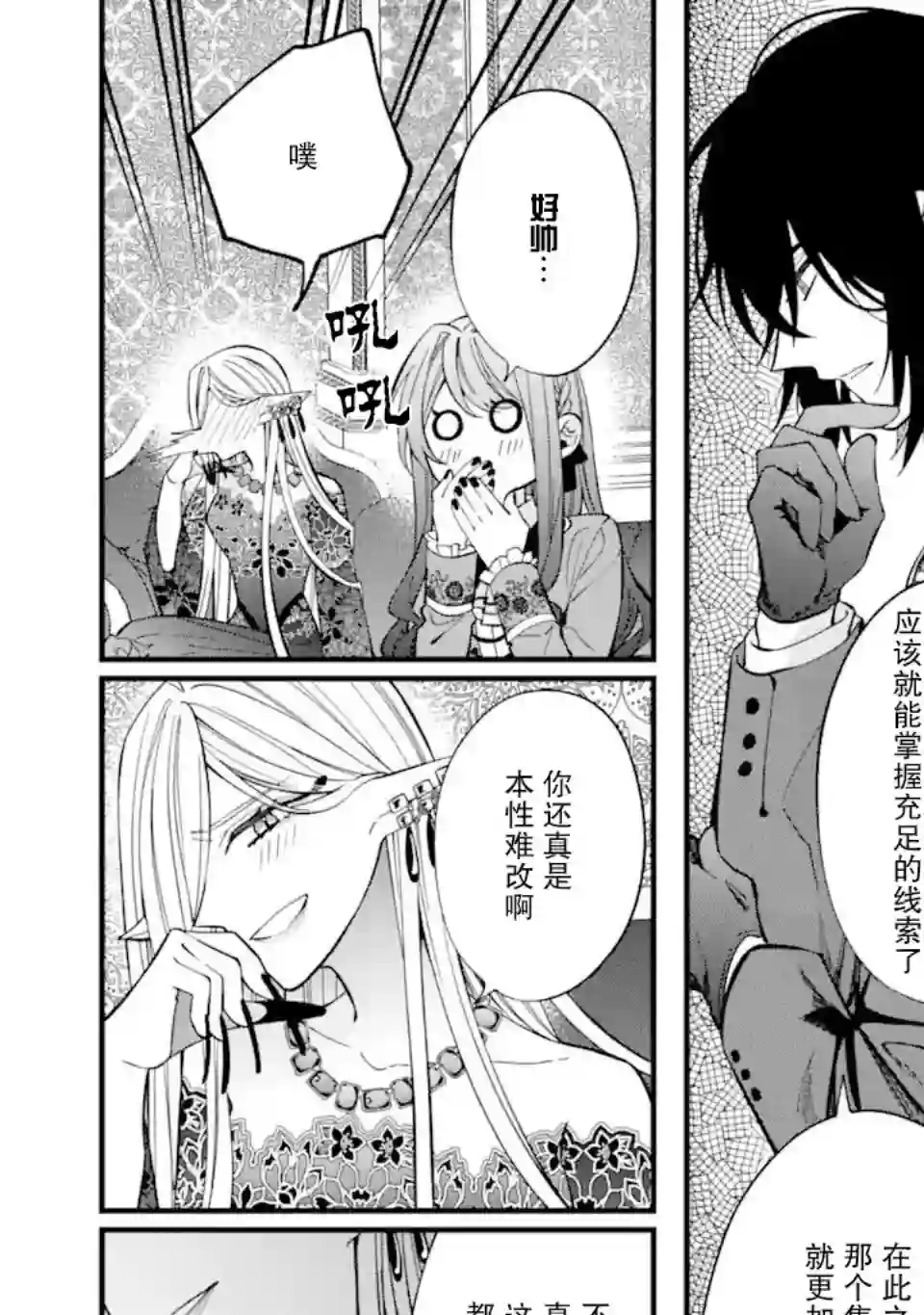 恶役千金今天也在暗中华丽的行动着第05话