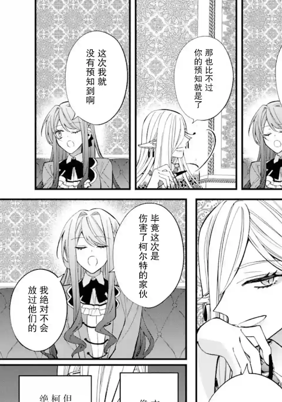 恶役千金今天也在暗中华丽的行动着第05话