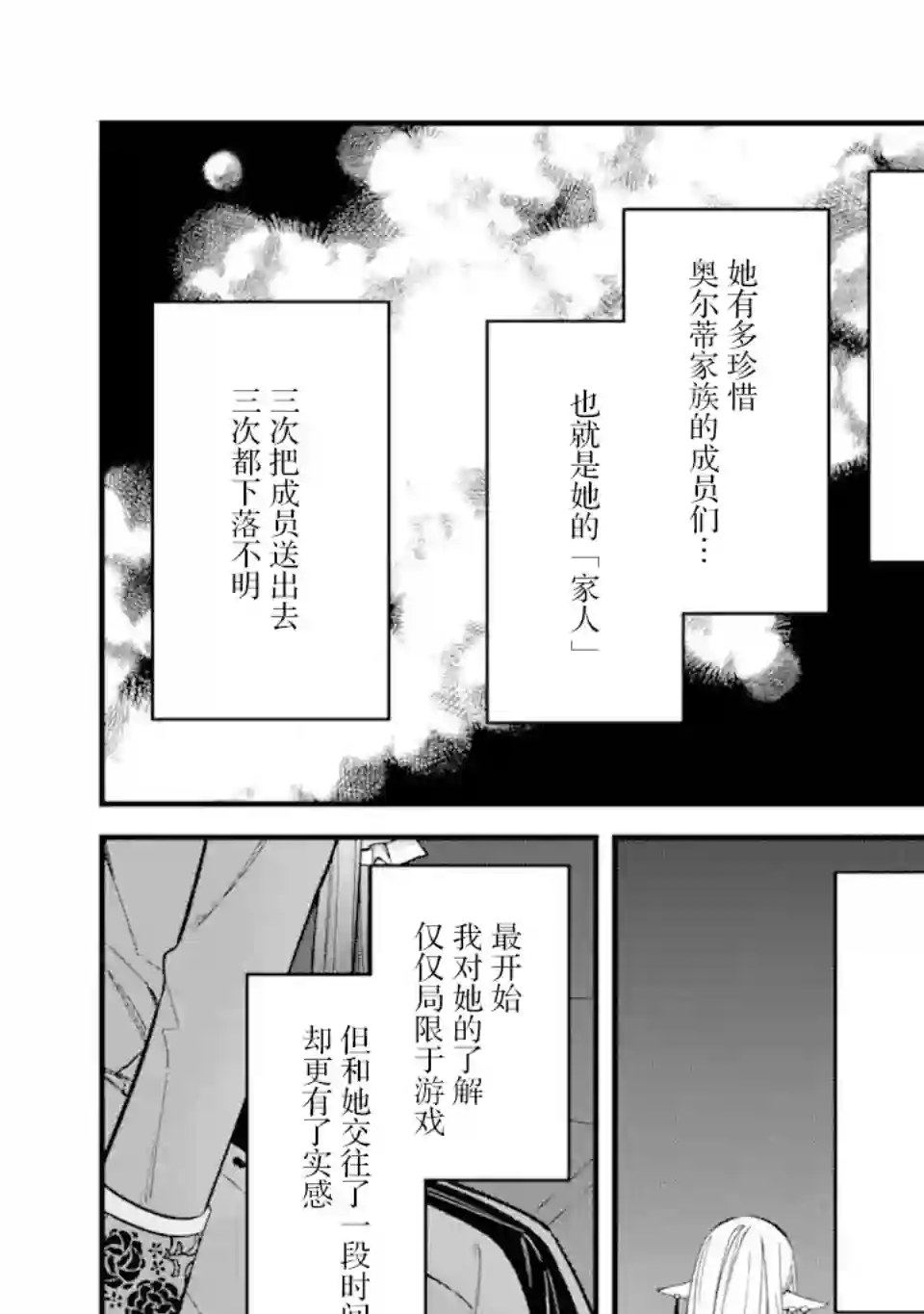 恶役千金今天也在暗中华丽的行动着第05话