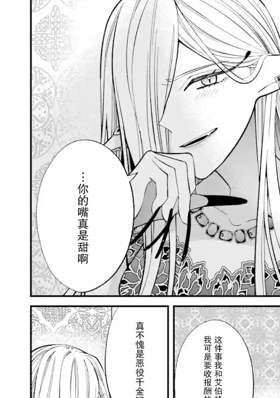 恶役千金今天也在暗中华丽的行动着第05话