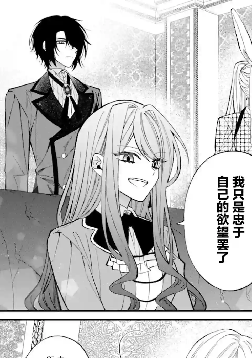 恶役千金今天也在暗中华丽的行动着第05话