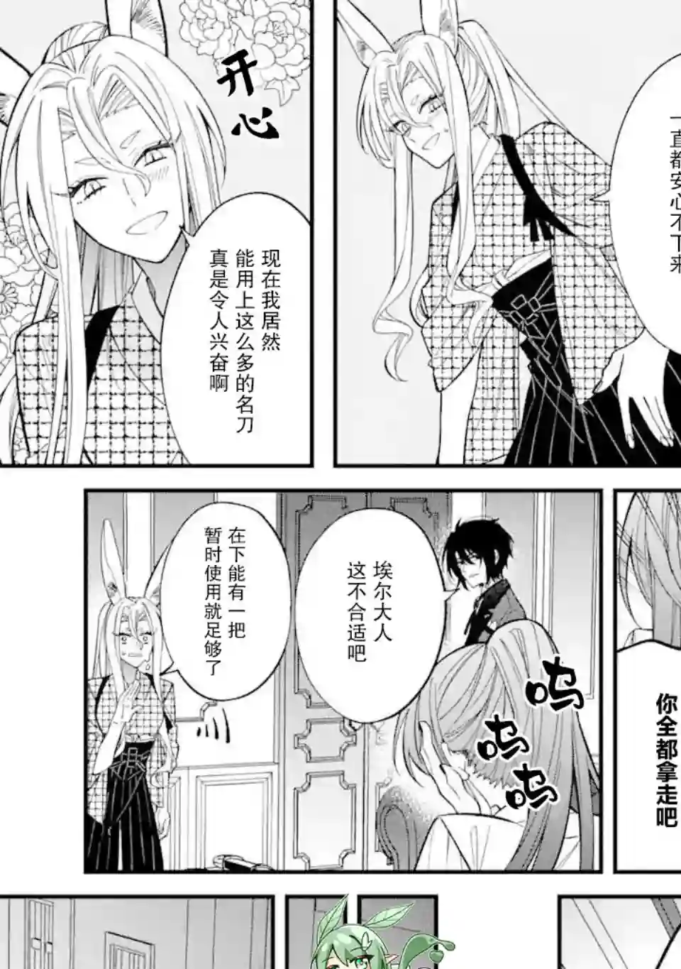 恶役千金今天也在暗中华丽的行动着第05话