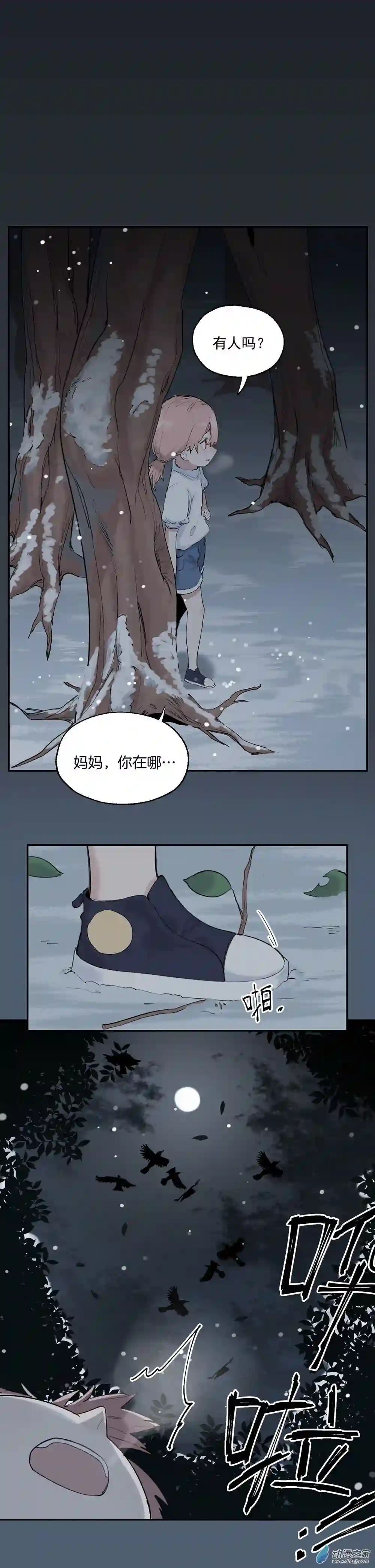 雪屋第01话