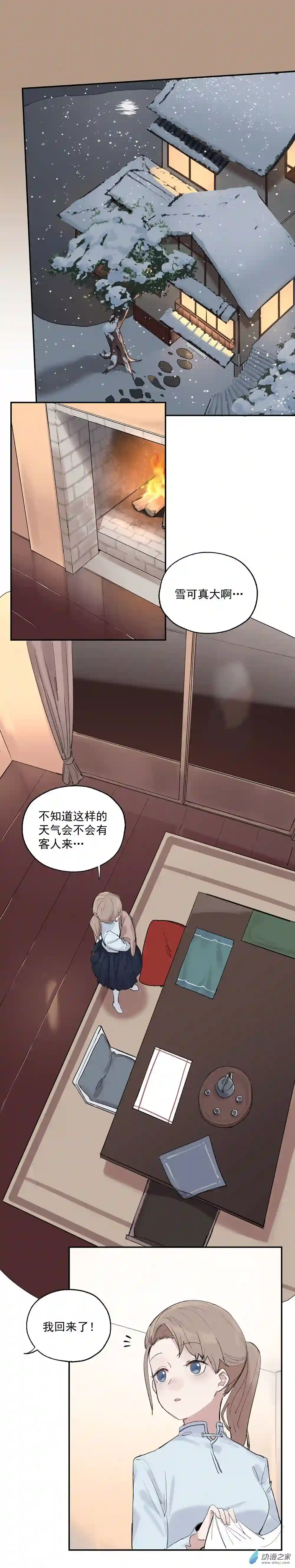 雪屋第02话