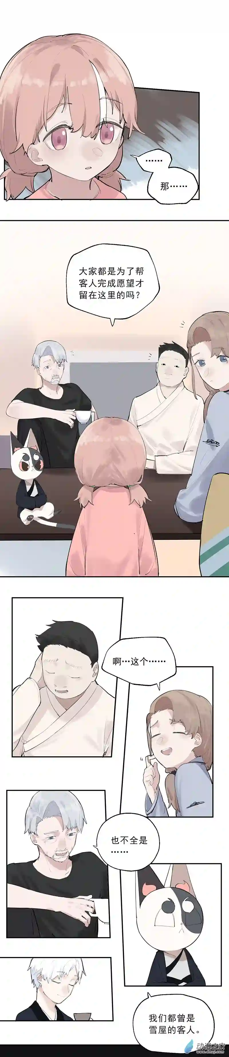 雪屋第08话