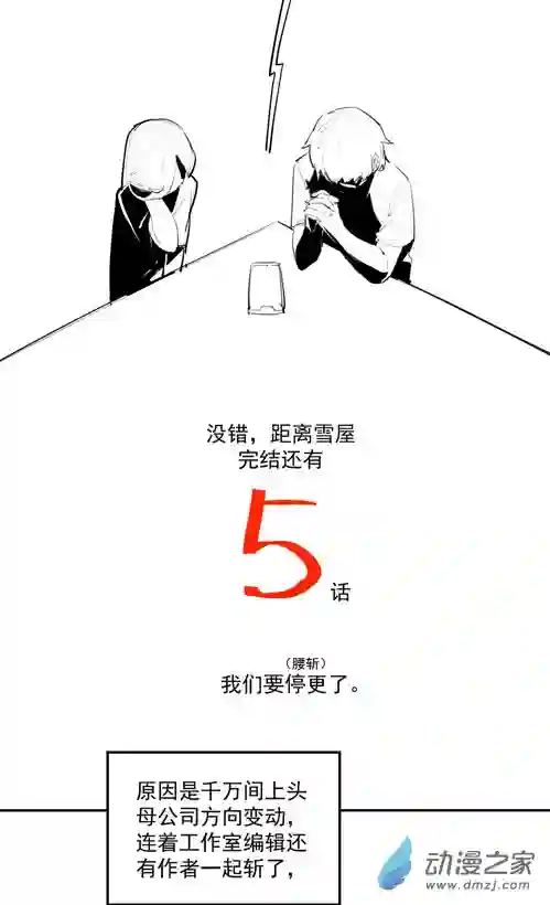 雪屋有缘再见！