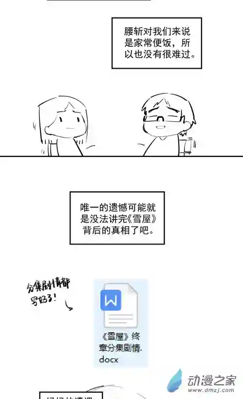 雪屋有缘再见！