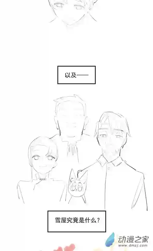 雪屋有缘再见！