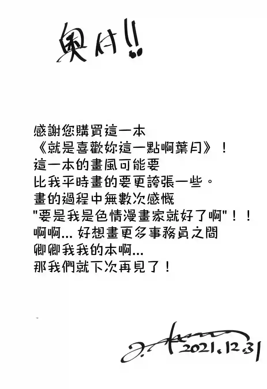 (C99)就是喜欢妳这一点啊叶月！短篇