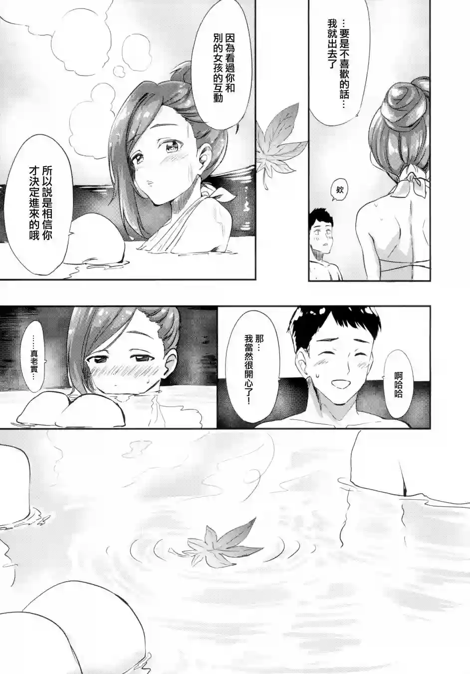 (C99)就是喜欢妳这一点啊叶月！短篇