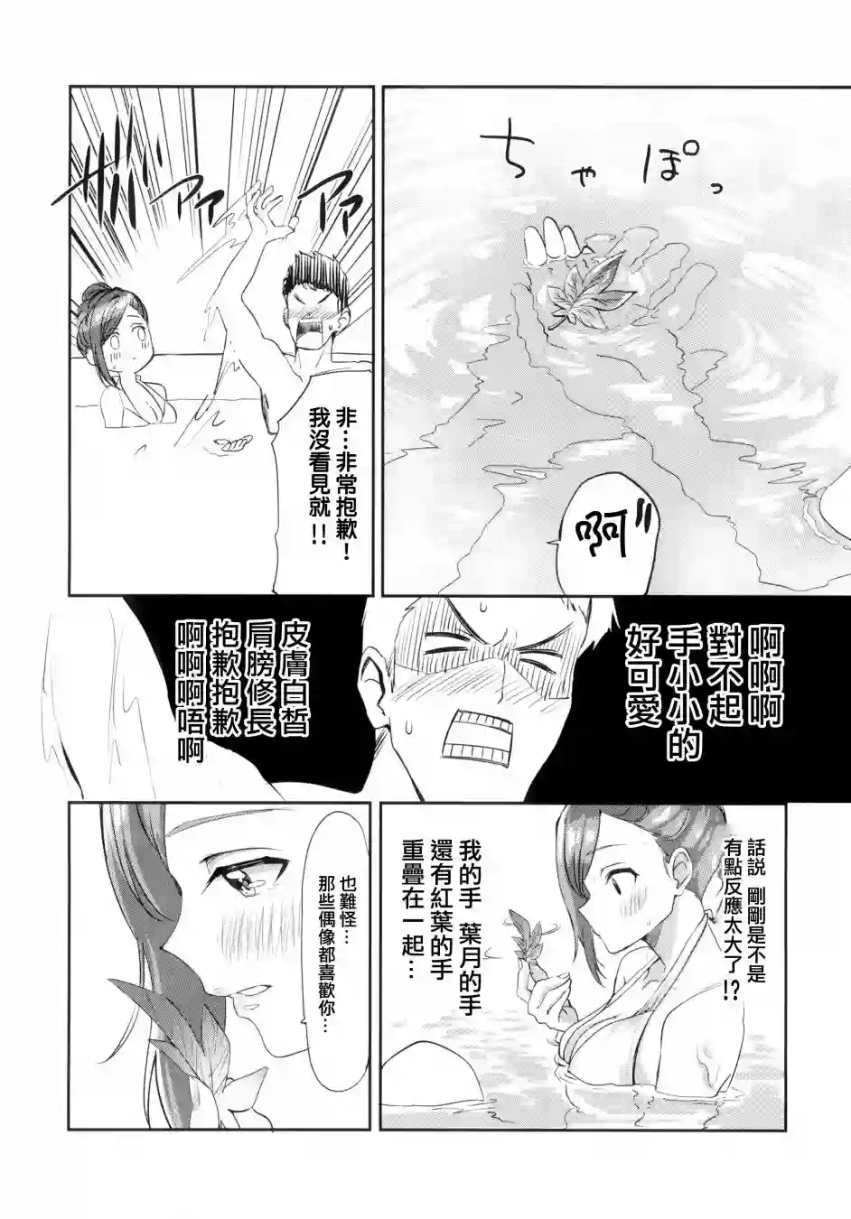 (C99)就是喜欢妳这一点啊叶月！短篇