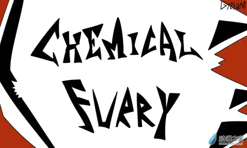 错误的飞天小女警诞生记01 你是来砸实验室的吧！