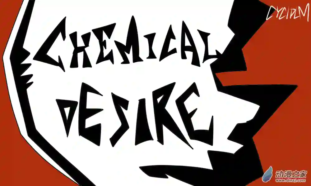 错误的飞天小女警诞生记01 你是来砸实验室的吧！