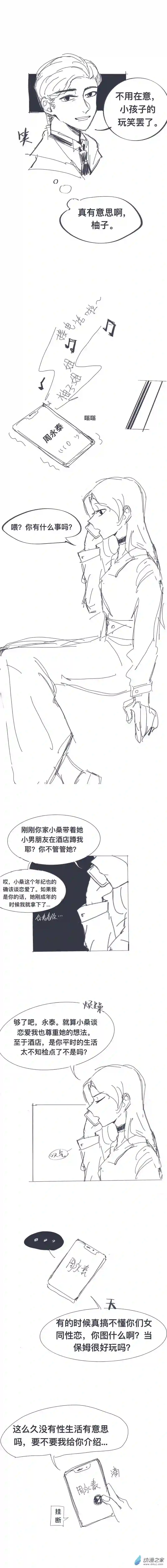 草稿百合02 领养关系（二）
