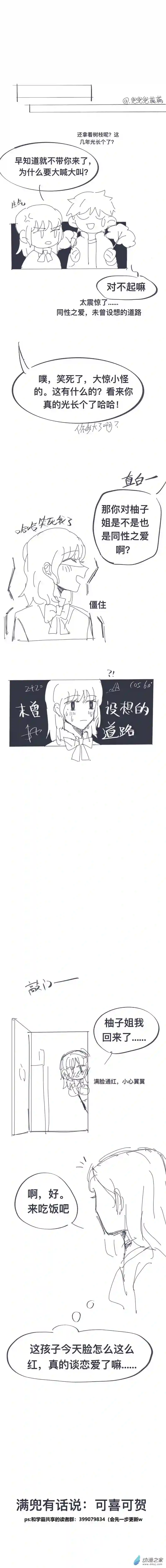 草稿百合02 领养关系（二）