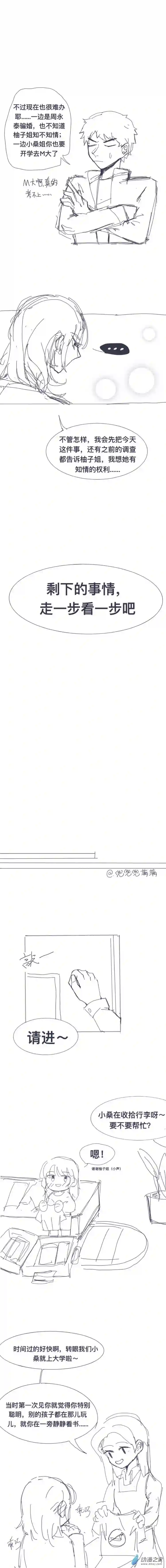 草稿百合03 领养关系（三）