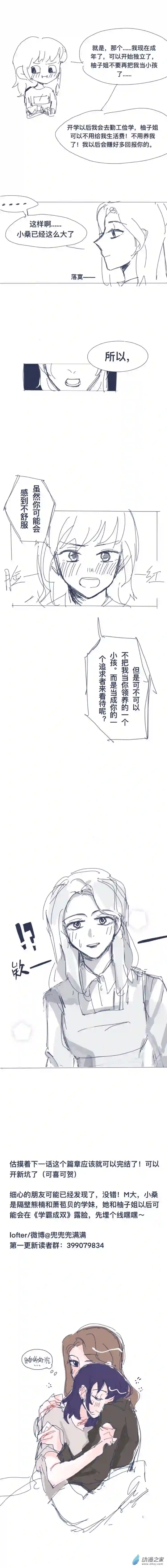 草稿百合03 领养关系（三）