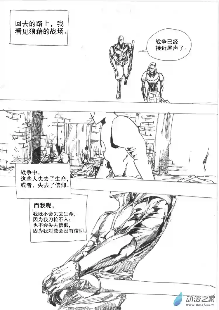 通神间章01： 渎神：第一部分