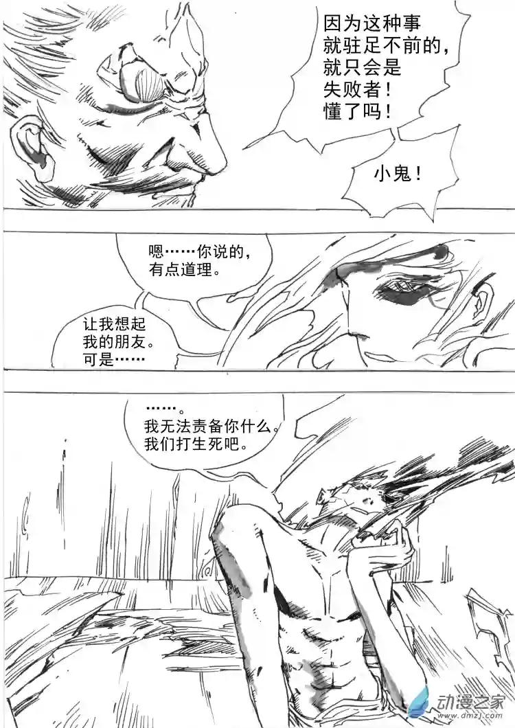 通神第06章：理想坠入虚无的时刻