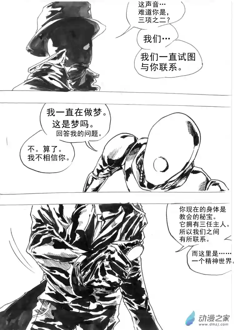 通神间章02：光明行者