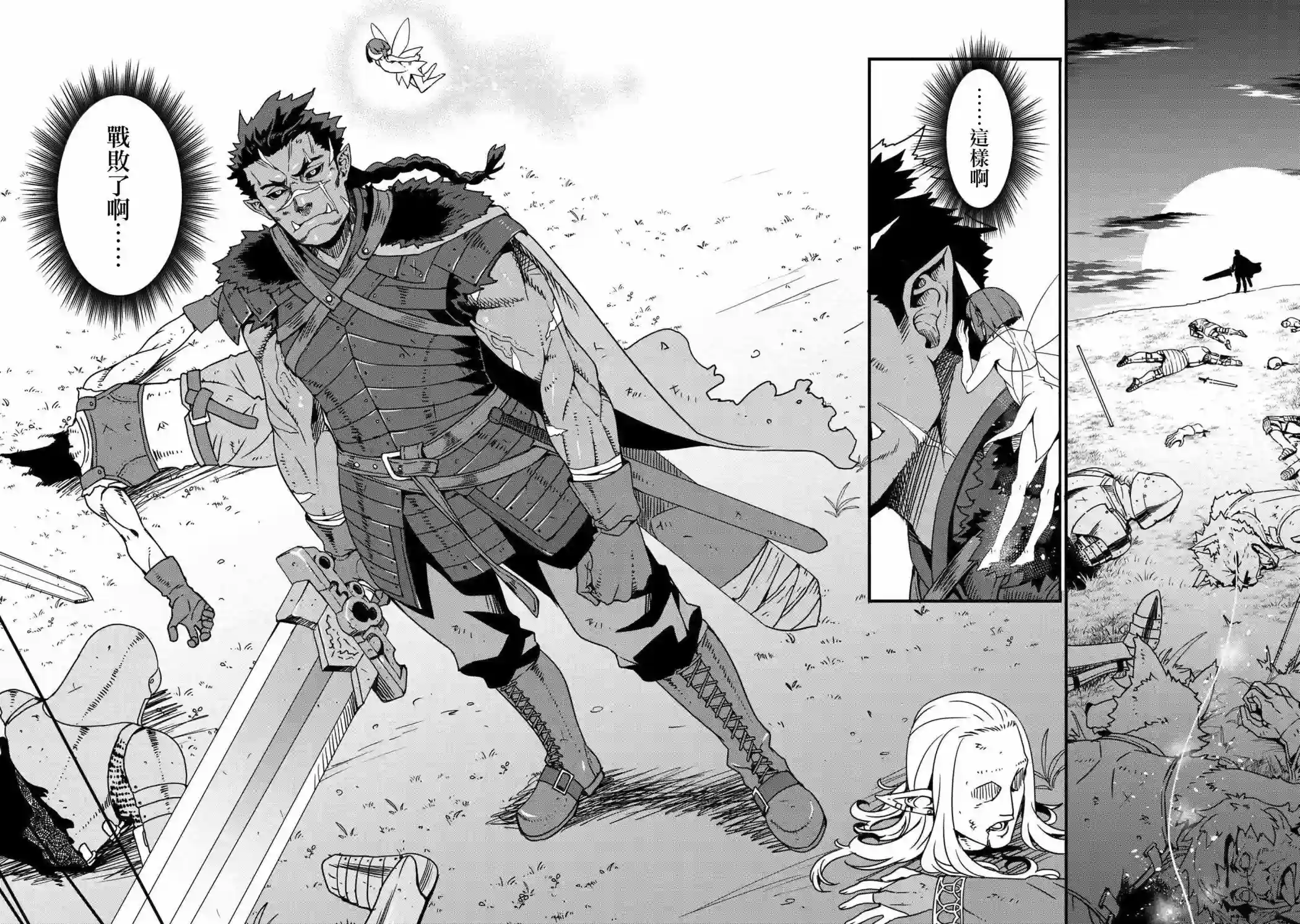 兽人英雄物语序篇