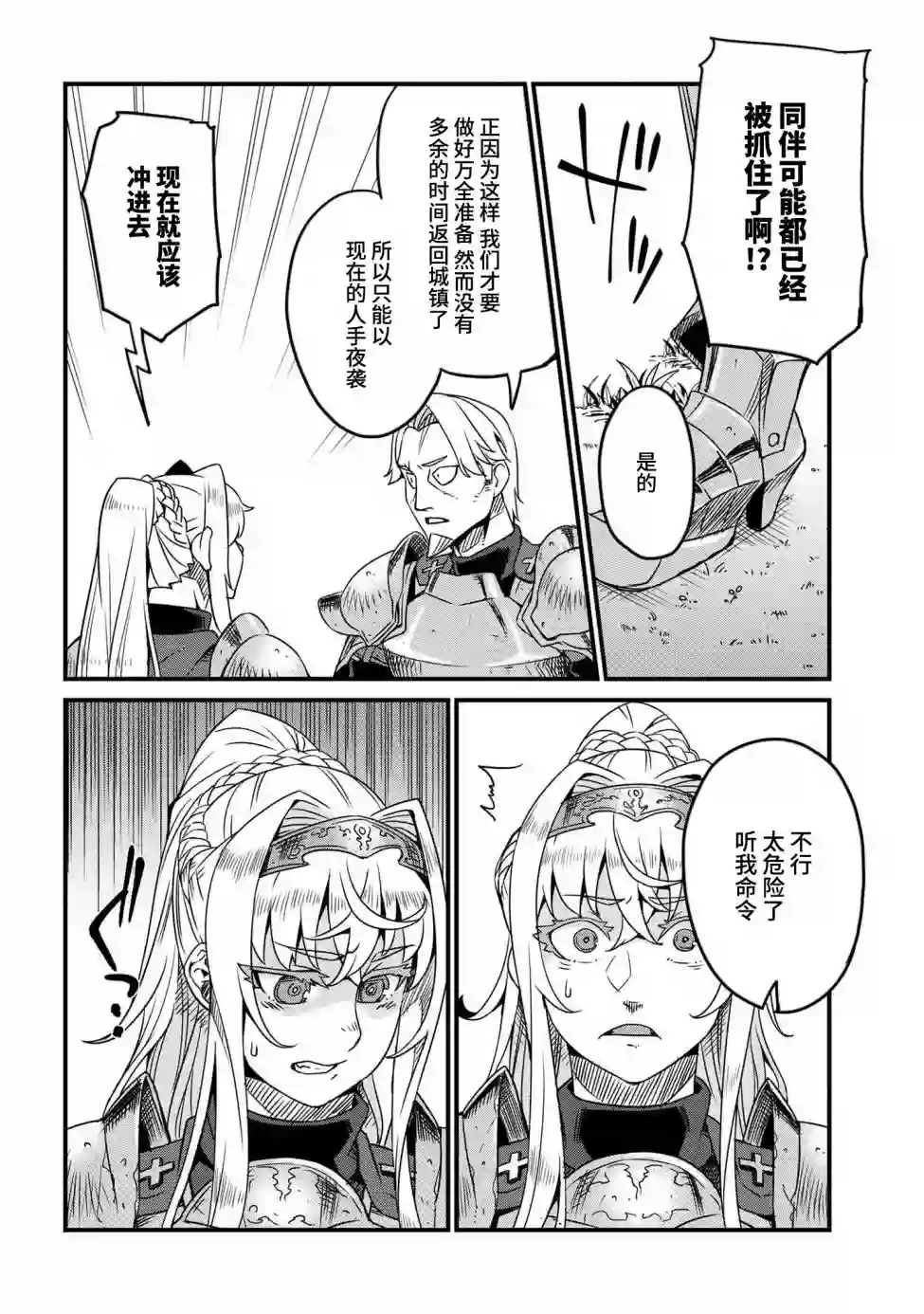 兽人英雄物语第4-1话