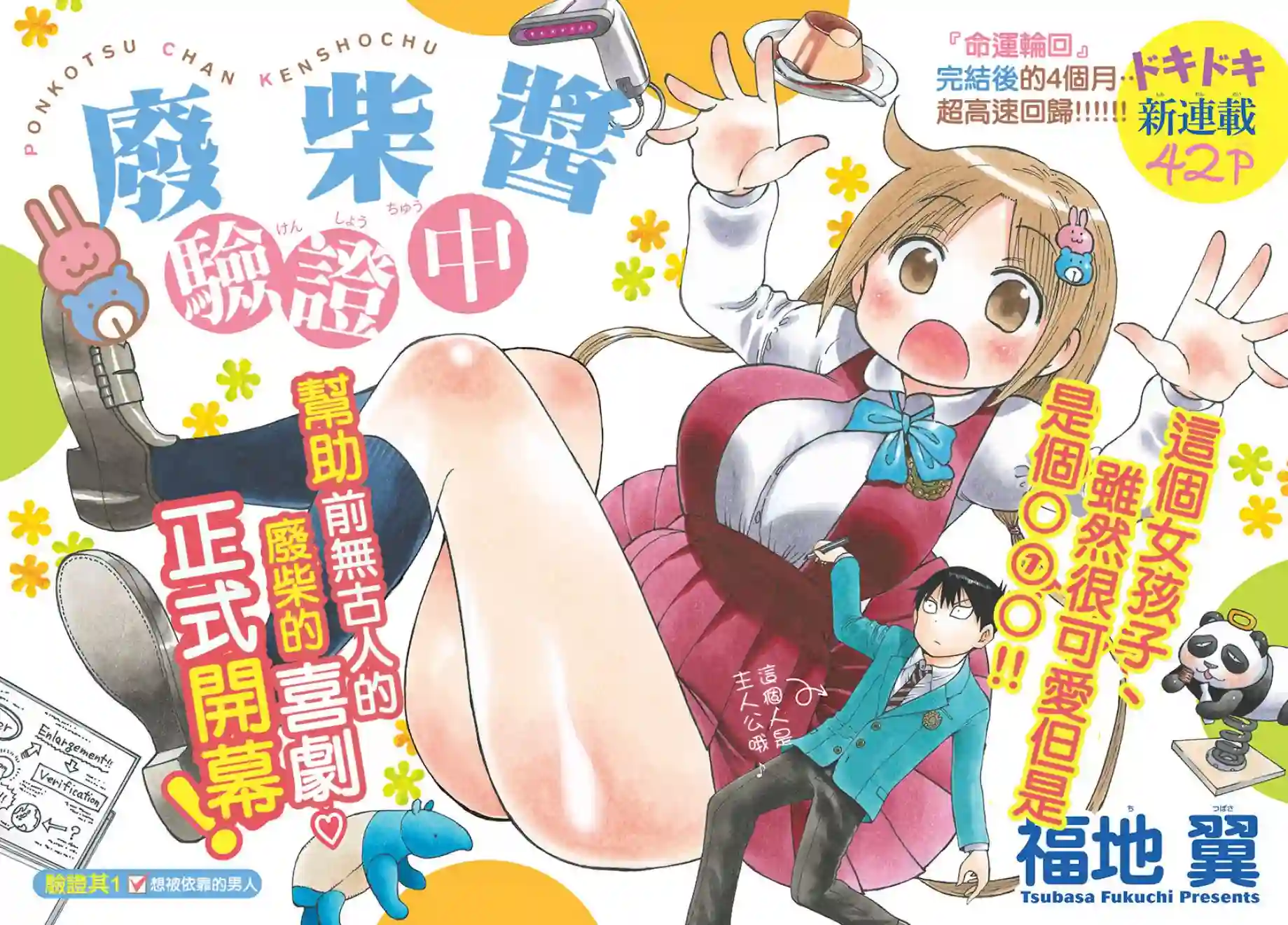 废柴酱验证中第01话