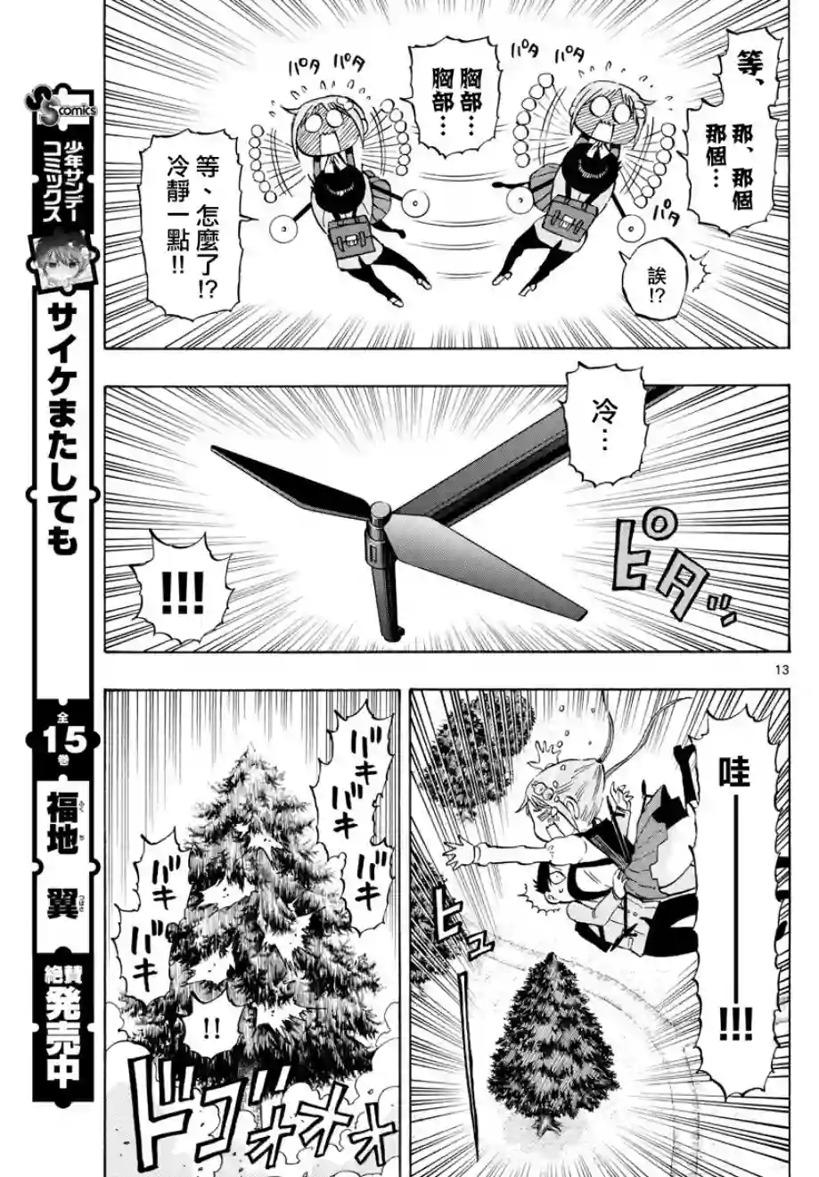 废柴酱验证中第01话