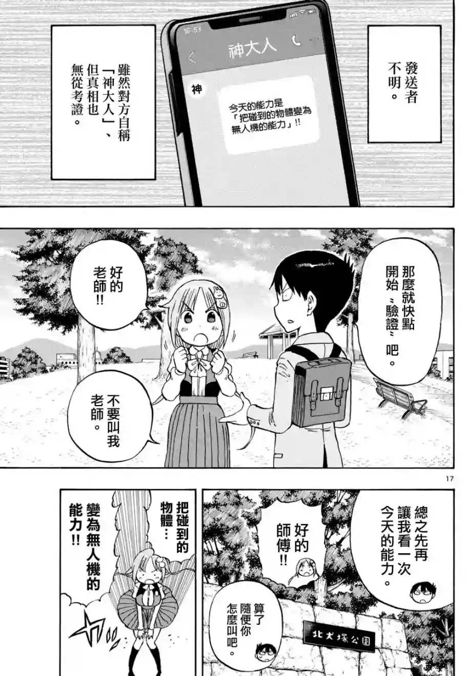 废柴酱验证中第01话