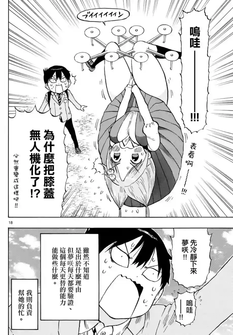 废柴酱验证中第01话