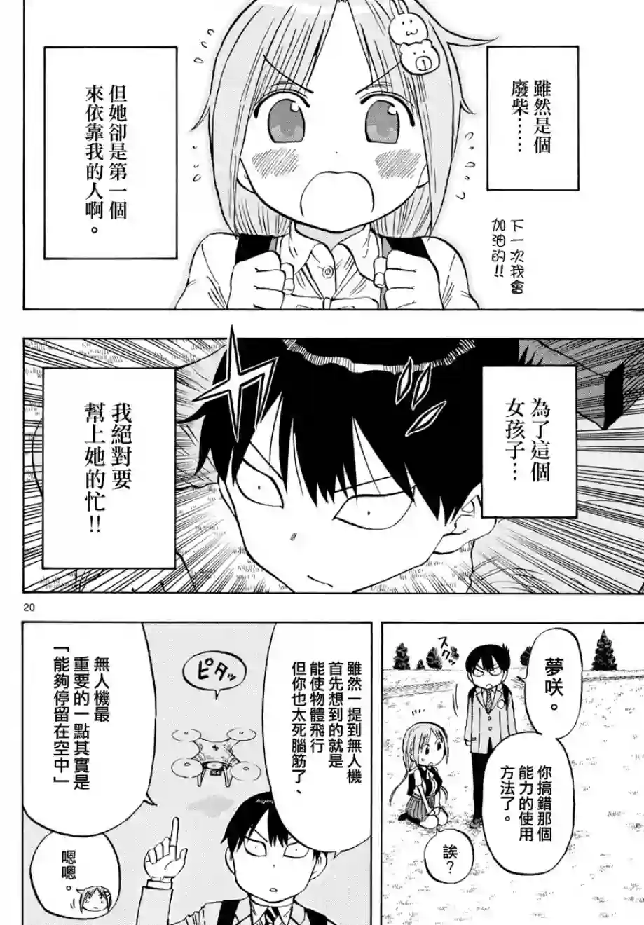 废柴酱验证中第01话